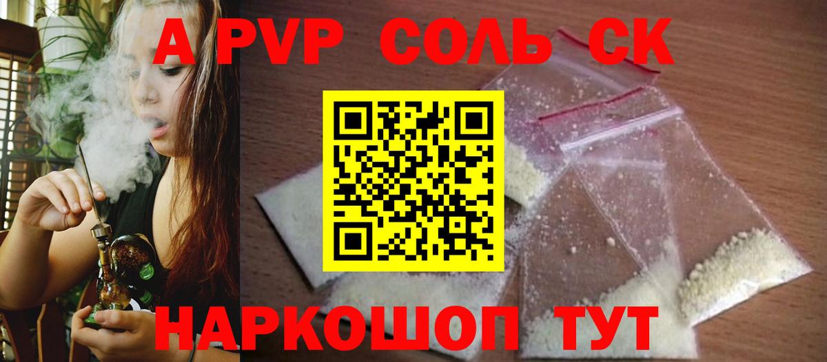 Видное  A PVP крисы CK  Альфа ПВП СК КРИС  Вход с VPN  Alpha-PVP Crystall 