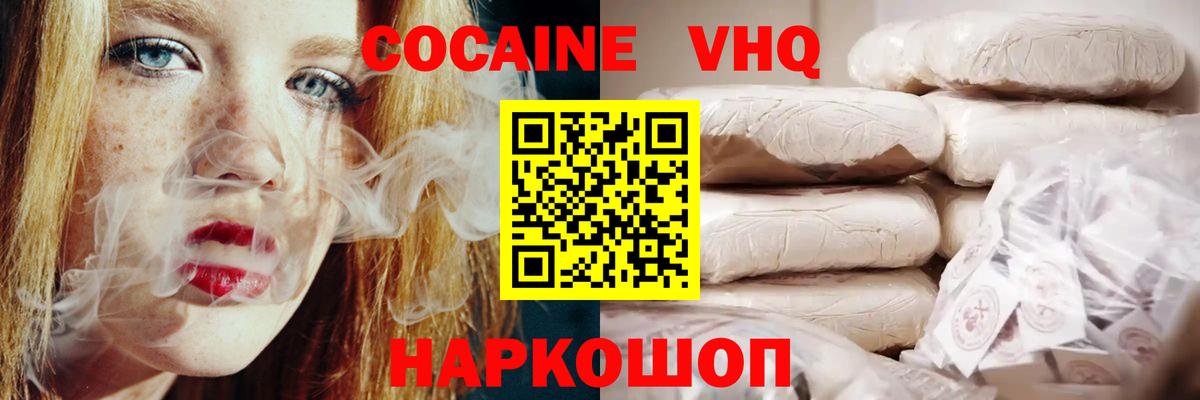 что такое наркотик  КОКАИН 98%  Вход с VPN  КОКАИН 98%  Видное 