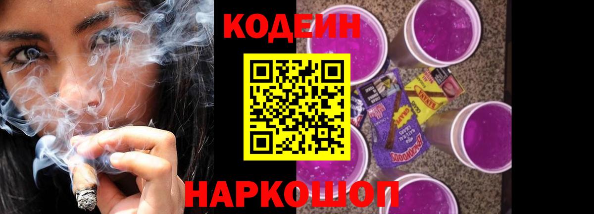 Codein напиток Lean (лин)  Вход с VPN  Видное  Кодеин Purple Drank 