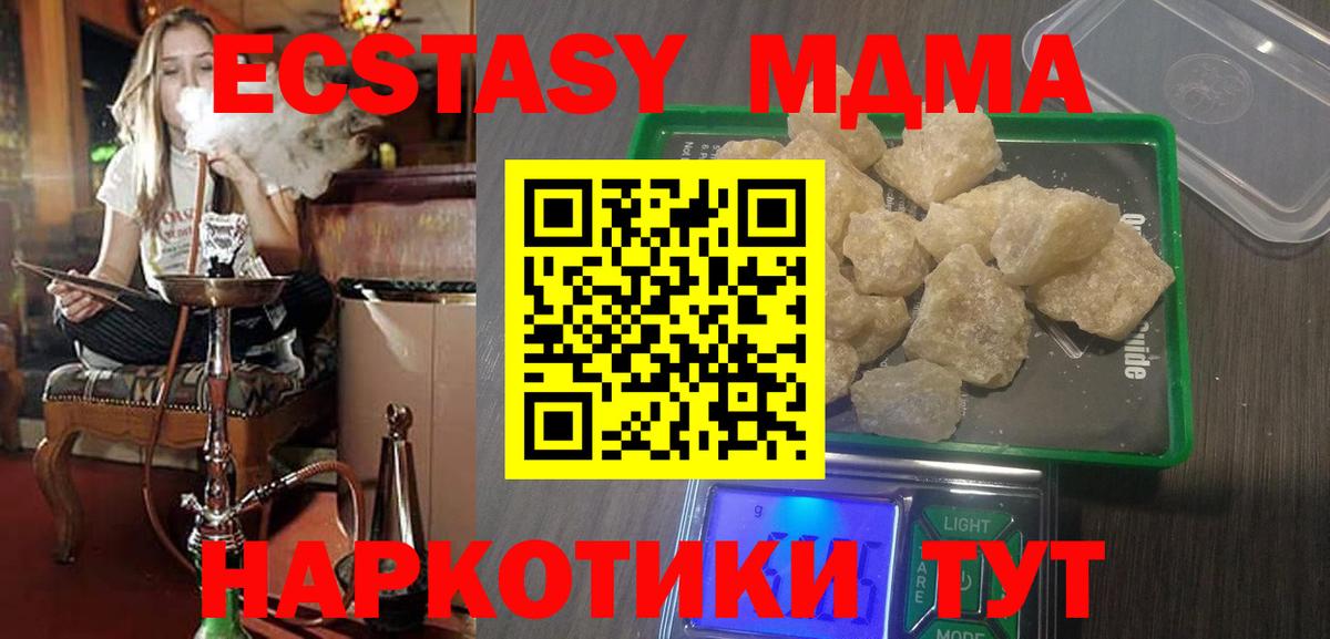 MDMA  MDMA молли  МДМА кристаллы  Вход с VPN  Видное 