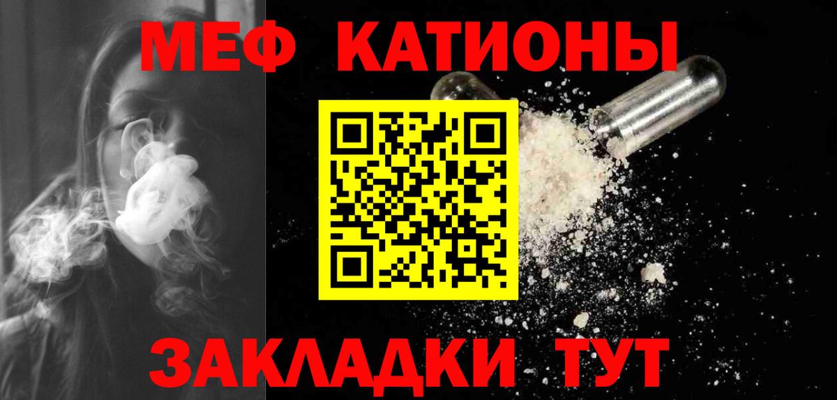 Мефедрон кристаллы  Мефедрон  Видное  Меф мяу мяу  Вход с VPN 