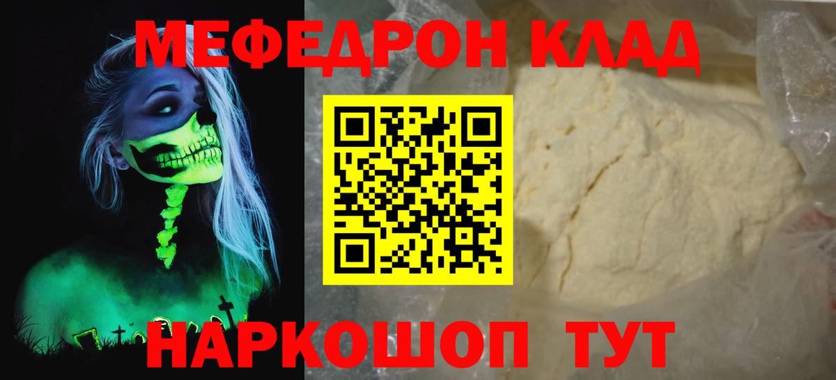 Меф мяу мяу кристаллы Видное